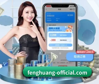凤凰体育 官方入口、APP下载与帮助中心界面