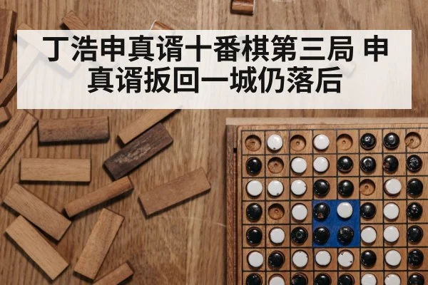 Go board game