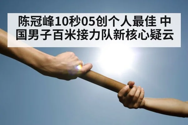 relay race baton pass