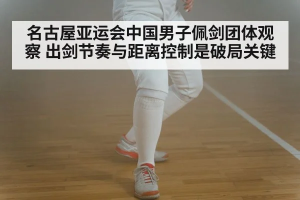 fencer footwork training