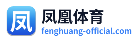 凤凰体育